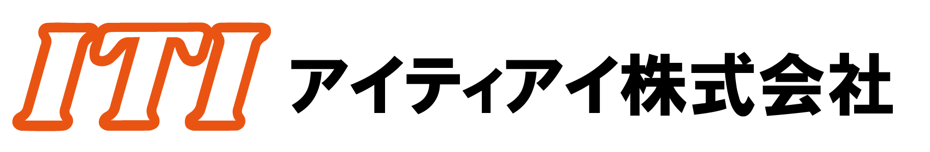 アイティアイ株式会社